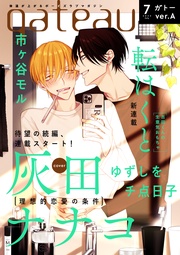 (ガトー) 2022年7月号[雑誌] ver.A