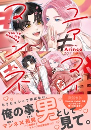 【電子限定かきおろし付】