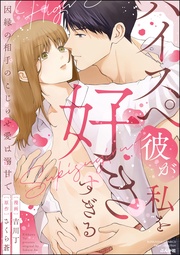 【かきおろし漫画＆小説付】