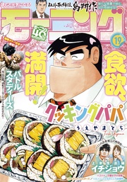 2022年19号 [2022年4月7日発売]