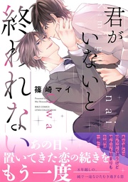 【電子限定おまけ付き】