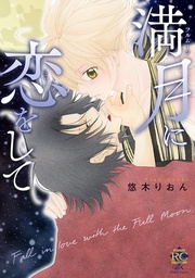 【電子限定特典付き】