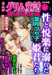 性と悦楽に溺れた姫君たち Vol.31