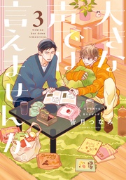 : 3【イラスト特典付】