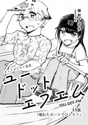 3.5話 壊れたボートでひとり?