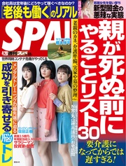 (スパ)  2021年 4/20 号 [雑誌]