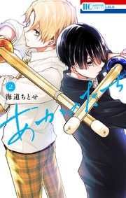 【電子限定おまけ付き】 2巻