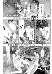 85話 繋がりあって溶け合って