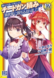(12) 【電子限定おまけ付き】