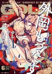 2025年6月号【電子限定外岡もったす先生ネーム付】