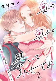 2 【電子限定おまけマンガ付き】