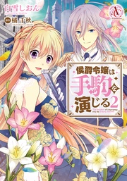 2(アリアンローズコミックス)