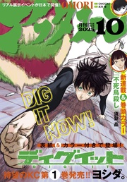 2025年10月号 [2025年8月25日発売]