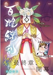 25話 反撃！？マラの化身で百人馬力！