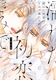 【電子限定描き下ろし付き】