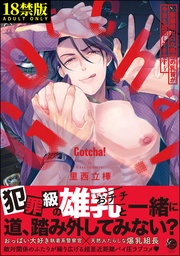 【電子限定かきおろし漫画2P付】