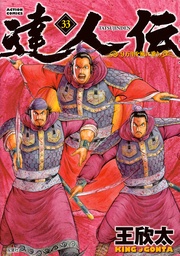 33 【電子書籍限定特典ネーム付き】