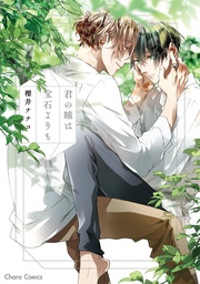 【SS付き電子限定版】