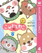 4【描き下ろし付き】