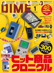 (ダイム) 2026年 1月号