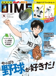 (ダイム) 2026年 5月号