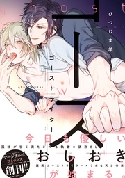 【電子コミック限定特典付き】