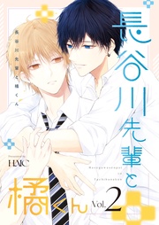 ２巻 【同人誌版】