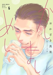 （６）【電子限定特典付】