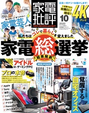 2020年 10月号