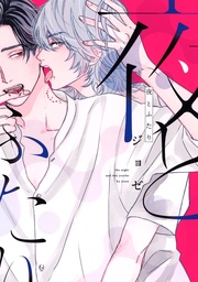 【電子限定描き下ろし付き】