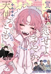 2025年3月号[2025年1月23日発売]