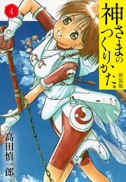 4(カバー裏まんが収録）