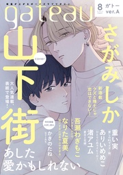 2023年8月号[雑誌] ver.A