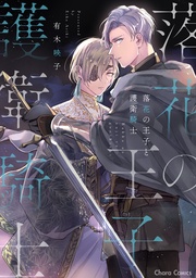 【SS付き電子限定版】