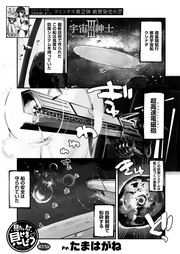 第33話　宇宙の紳士3