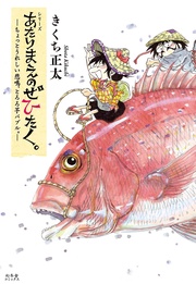 ―ちょっとうれしい悲鳴、とろろ芋バブル。― 【電子限定おまけ付き】