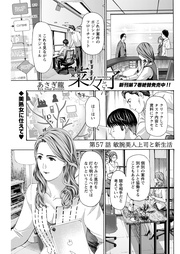 57話　敏腕美人上司と新生活