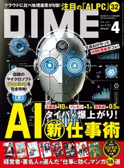 (ダイム) 2024年 4月号