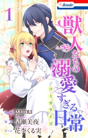 【おまけ描き下ろし付き】 1巻