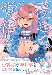 【SS付き電子限定版】