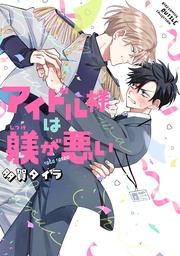 【電子限定おまけ付き】