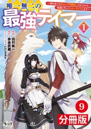 (ノヴァコミックス)9