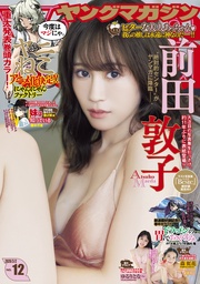 2026年12号 [2026年2月16日発売]