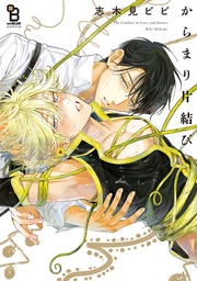 【電子限定特典付】