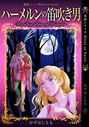 2 ハーメルンの笛吹き男