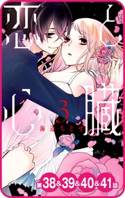 第38話&39話&40話&41話