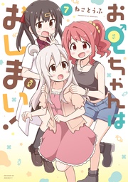 : 7【イラスト特典付】