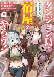 : 9【イラスト特典付】