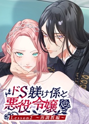 Lesson2 ～再調教編～