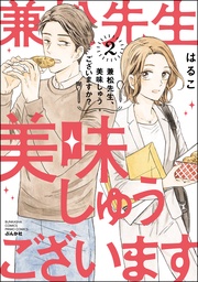 【かきおろし漫画付】　（2）